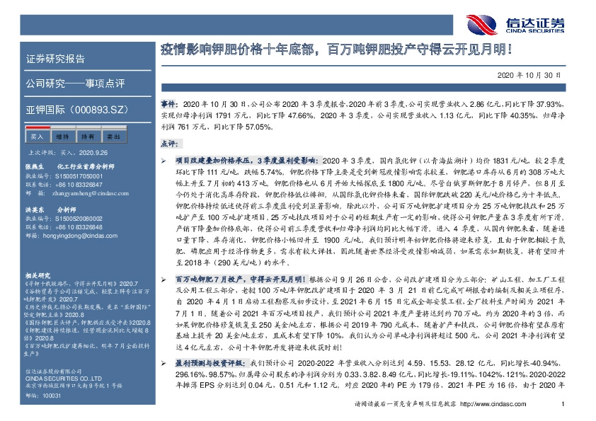 疫情影响钾肥价格十年底部，百万吨钾肥投产守得云开见月明！