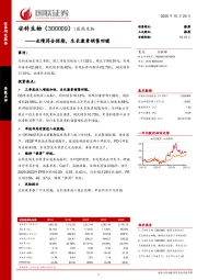 业绩符合预期,生长激素销售回暖