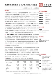 首次覆盖报告：预焙阳极持续涨价 公司产能扩张进入收获期