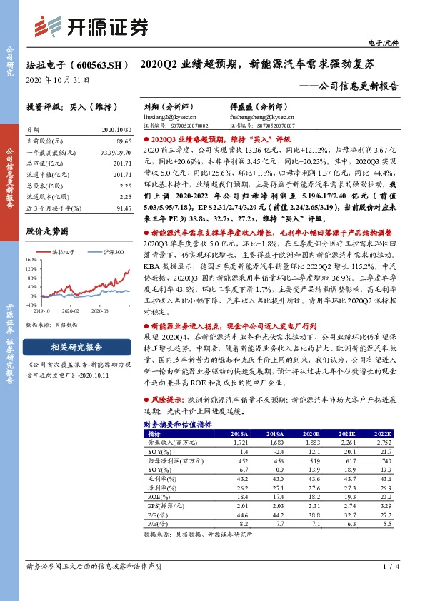 公司信息更新报告：2020Q2业绩超预期，新能源汽车需求强劲复苏
