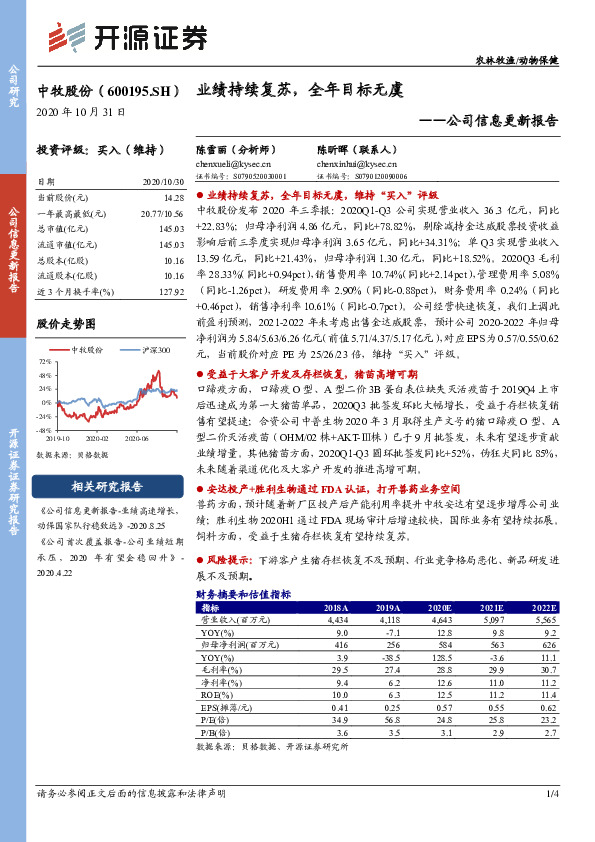 公司信息更新报告：业绩持续复苏，全年目标无虞