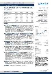 恢复速度超预期，21年公职招录前景乐观