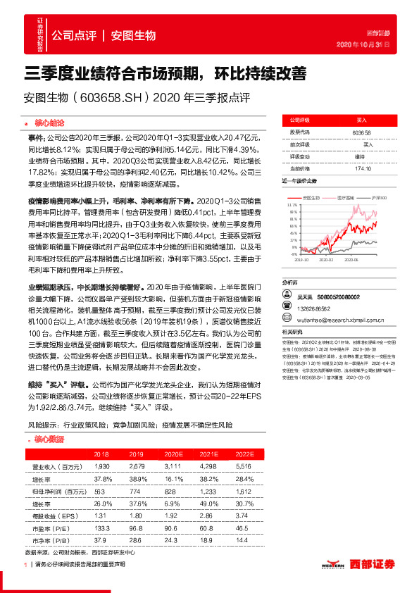 2020年三季报点评：三季度业绩符合市场预期，环比持续改善