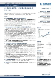 Q3业绩加速增长，多领域布局拥抱成长