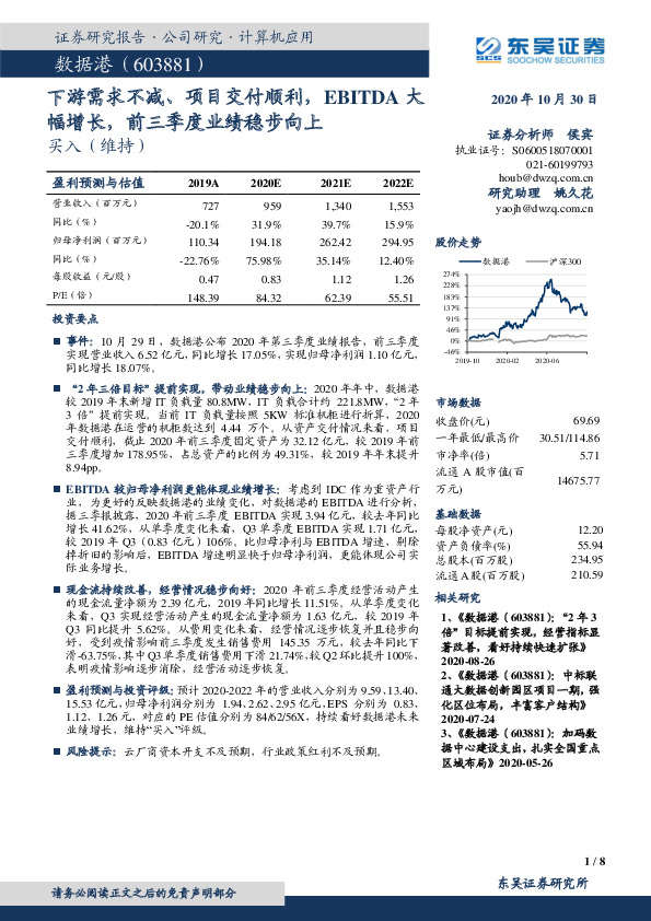 下游需求不减、项目交付顺利，EBITDA大幅增长，前三季度业绩稳步向上