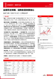 三季报点评:业绩符合预期,回购彰显发展信心