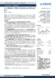 Q3业绩略低于预期,清洗设备龙头增长动力充足