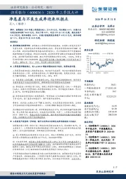 2020年三季报点评：净息差与不良生成率迎来双拐点