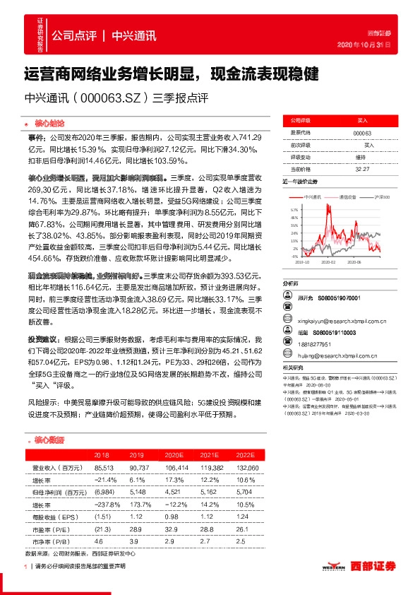三季报点评：运营商网络业务增长明显，现金流表现稳健