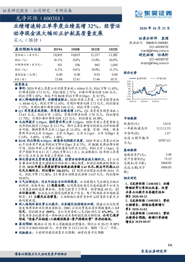 业绩增速转正单季度业绩高增32%，经营活动净现金流大幅回正护航高质量发展