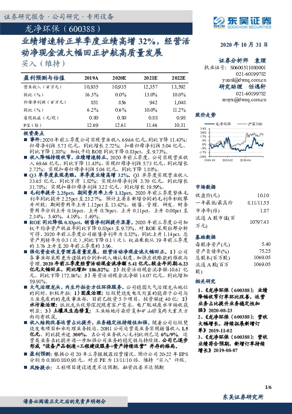 业绩增速转正单季度业绩高增32%，经营活动净现金流大幅回正护航高质量发展