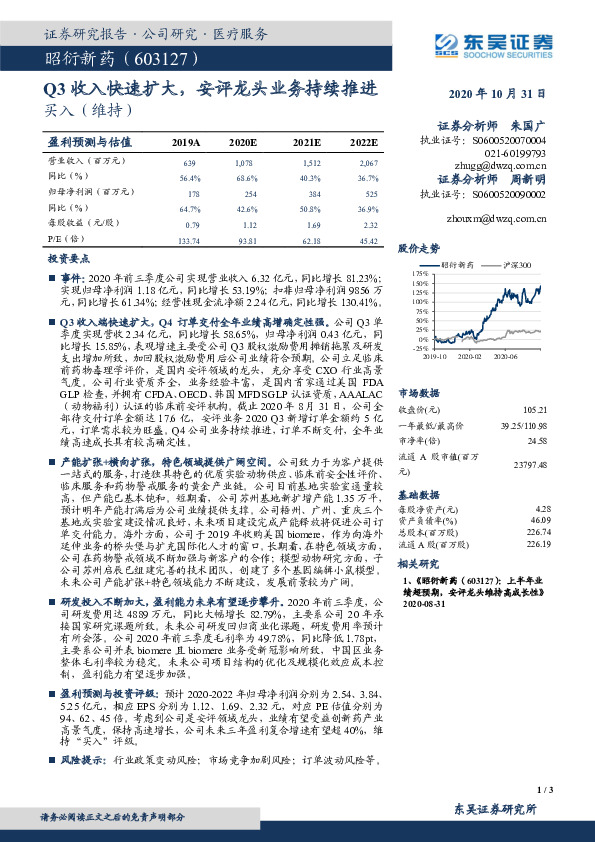 Q3收入快速扩大，安评龙头业务持续推进