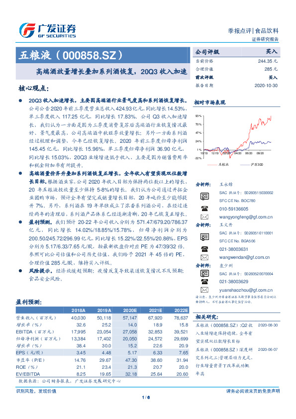 高端酒放量增长叠加系列酒恢复，20Q3收入加速