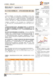 资本市场改革逻辑未变，合同负债坚实营收增长基础