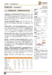 20Q3业绩增速超预期,财富管理转型成效显著