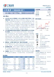 Q3业绩位于指引中等偏上，持续看好未来成长前景