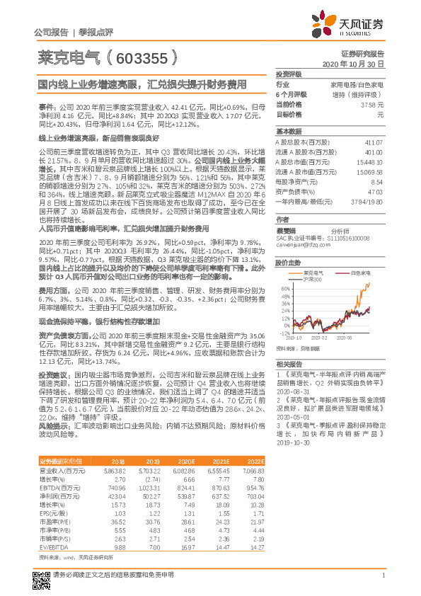 国内线上业务增速亮眼，汇兑损失提升财务费用