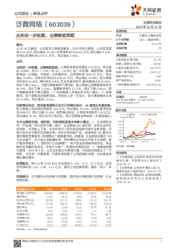 业务进一步恢复，业绩略超预期
