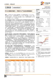 环比改善盈利稳定，持续优化产品结构渠道建设