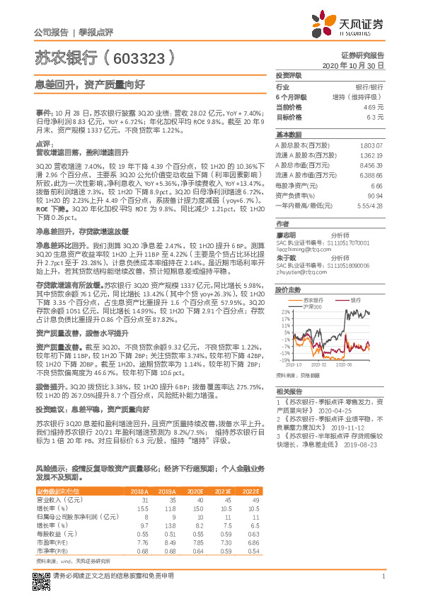 息差回升，资产质量向好