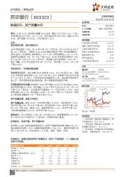 息差回升,资产质量向好