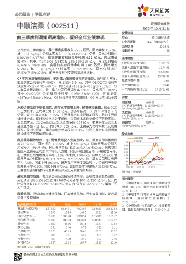 前三季度利润如期高增长，看好全年业绩表现