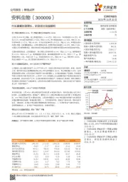 生长激素加速增长,研发项目进展顺利