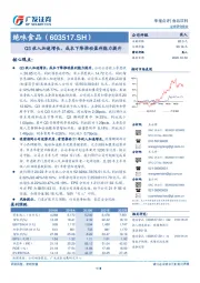 Q3收入加速增长，成本下降推动盈利能力提升