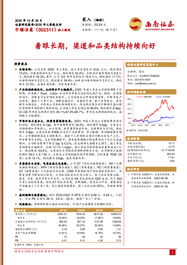 着眼长期，渠道和品类结构持续向好