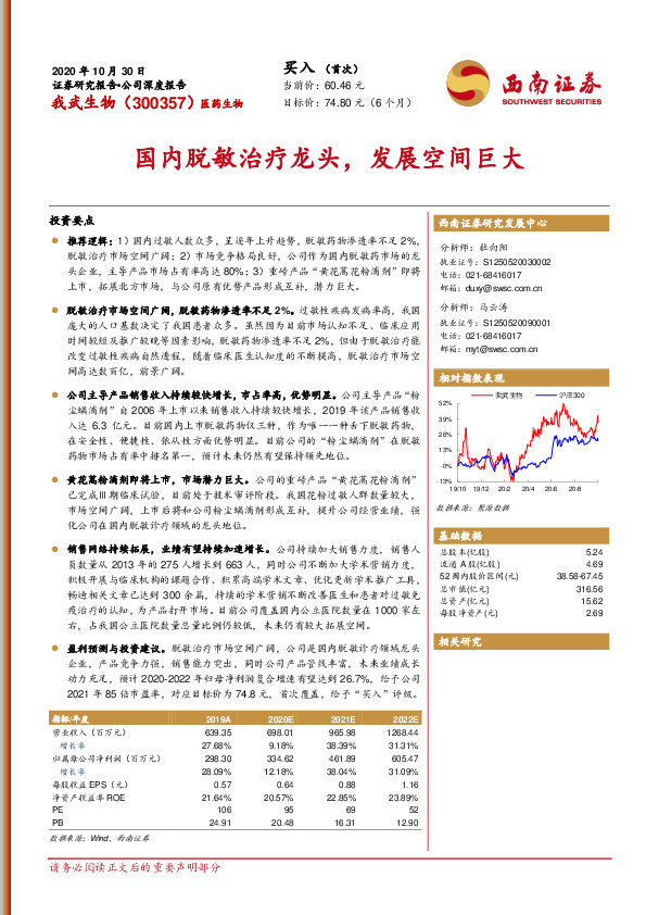 国内脱敏治疗龙头，发展空间巨大