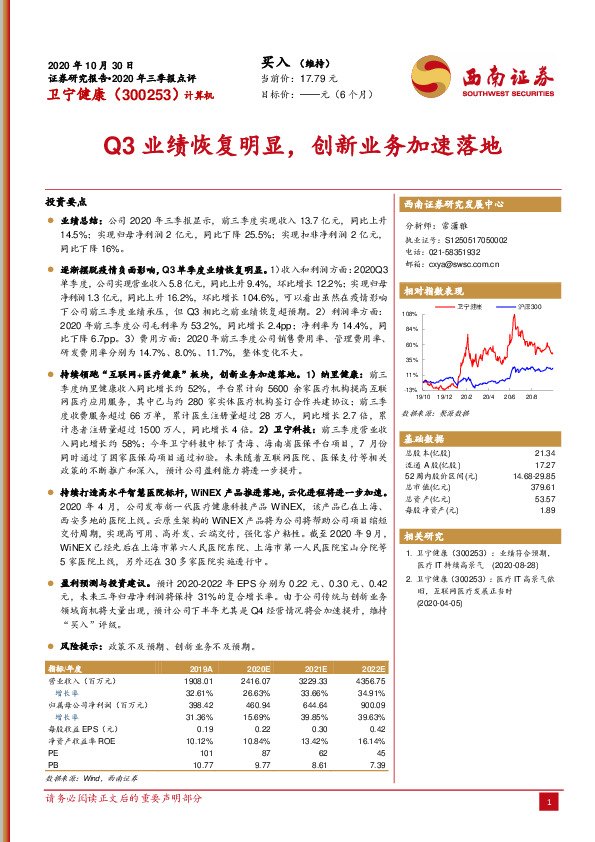 Q3业绩恢复明显，创新业务加速落地