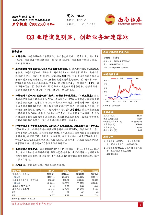 Q3业绩恢复明显，创新业务加速落地