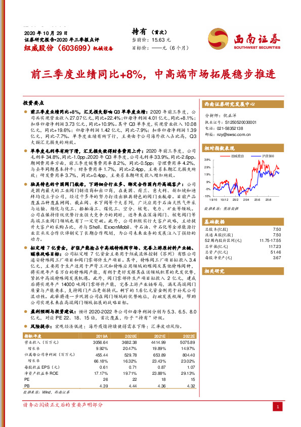 前三季度业绩同比+8%，中高端市场拓展稳步推进