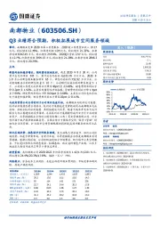 Q3业绩符合预期，积极拓展城市空间服务领域