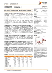 经纪与投行业务表现亮眼,激励机制有望迎来突破
