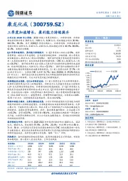 三季度加速增长,盈利能力持续提升