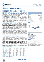 2020Q3经营环比改善，Q4增长可期