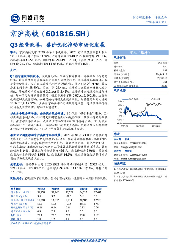 Q3经营改善，票价优化推动市场化发展