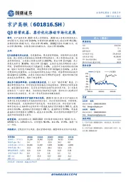 Q3经营改善，票价优化推动市场化发展