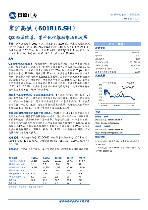 Q3经营改善，票价优化推动市场化发展