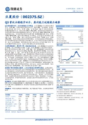 Q3营收业绩稳步回升，盈利能力延续提升趋势