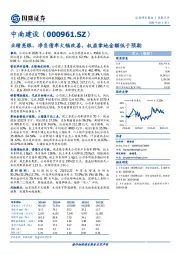 业绩亮眼、净负债率大幅改善，权益拿地金额低于预期