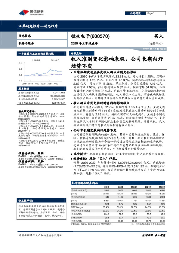 2020年三季报点评：收入准则变化影响表观，公司长期向好趋势不变