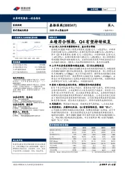 2020年三季报点评：业绩符合预期，Q4有望持续恢复