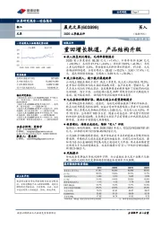 2020三季报点评：重回增长轨道，产品结构升级