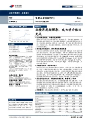 2020年三季报点评：业绩再度超预期，成长动力依旧充足