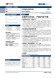 2020年三季报点评：业绩环比改善，产能扩张可期