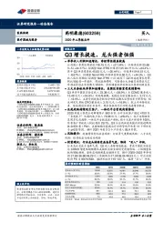 2020年三季报点评:Q3增长提速,龙头强者恒强