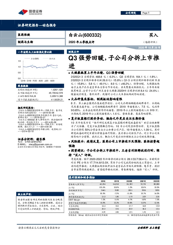Q3强势回暖，子公司分拆上市推进