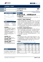 2020三季报点评：净息差走阔，业绩增速向好